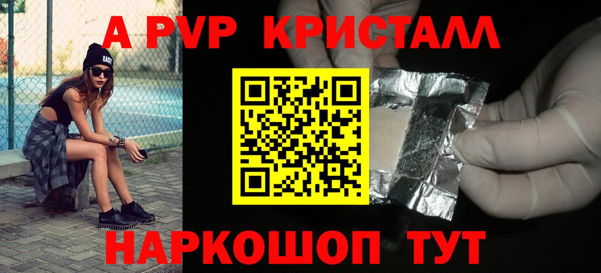 A-PVP крисы CK  Вход с VPN  APVP  A-PVP Соль  Зима  APVP СК 