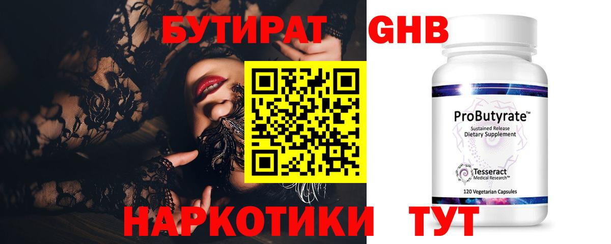 Бутират BDO 33%  Вход с VPN  Зима 