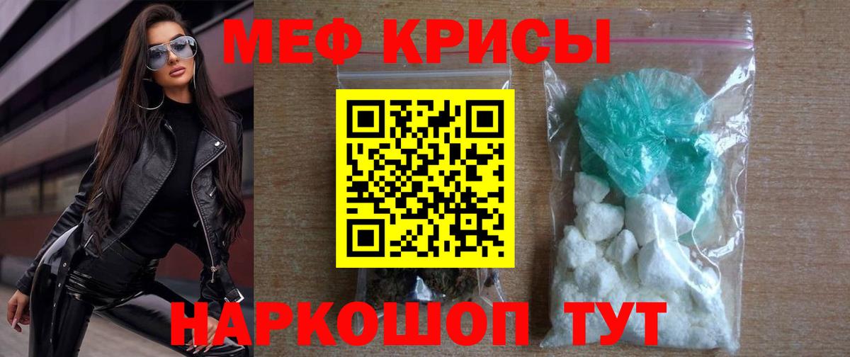 Меф мяу мяу мука Зима