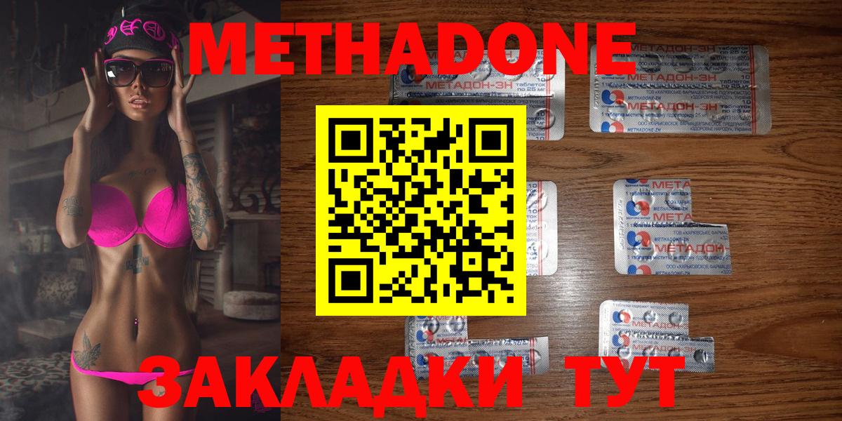 Зима  МЕТАДОН methadone  Вход с VPN  МЕТАДОН мёд 
