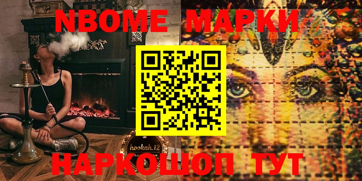 Марки 25I-NBOMe  Вход с VPN  Зима  Марки N-bome 1,5мг 
