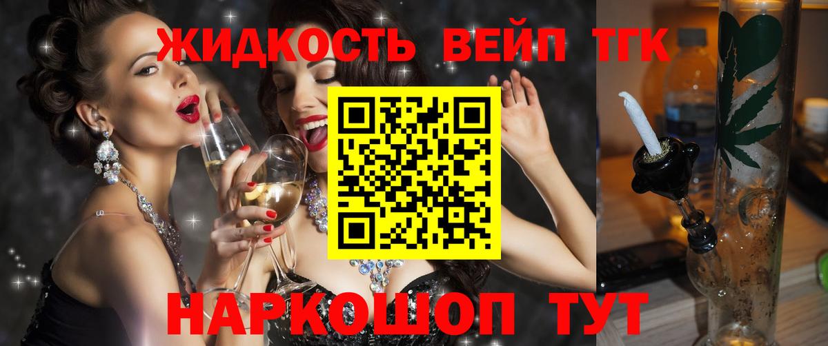 ТГК вейп  Вход с VPN  ТГК жижа  Зима 